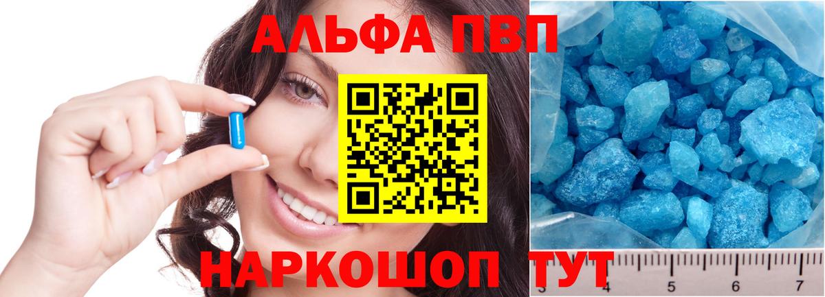 A-PVP Соль Туймазы