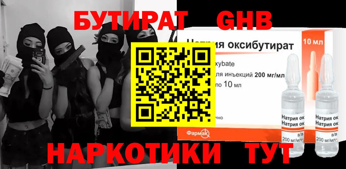 Бутират буратино  Вход с VPN  Туймазы 