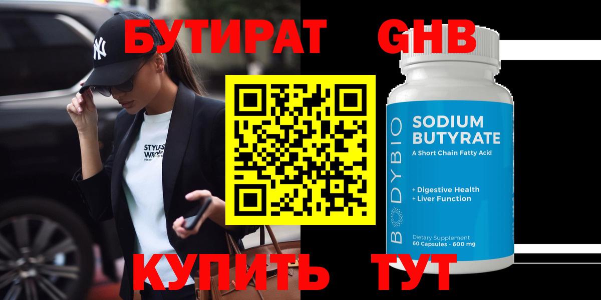 Бутират бутандиол Туймазы
