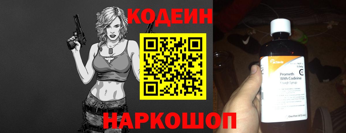 Кодеин Purple Drank  Вход с VPN  Кодеин напиток Lean (лин)  Туймазы 