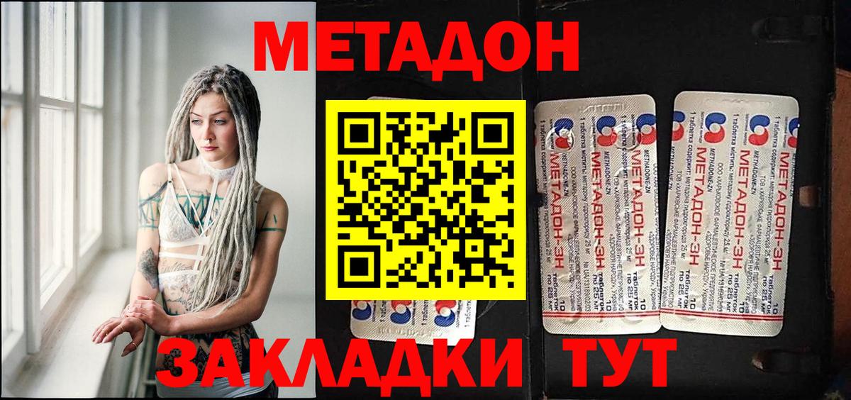 Метадон methadone Туймазы