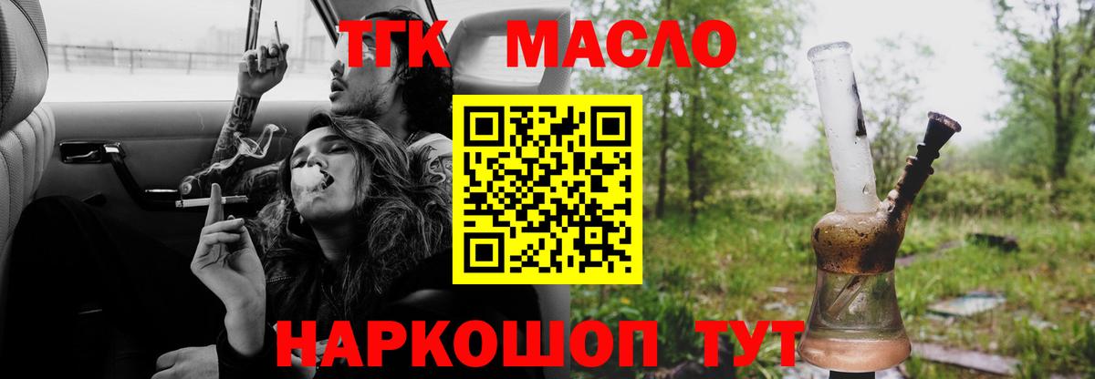 хочу   Вход с VPN  Туймазы  ТГК THC oil 