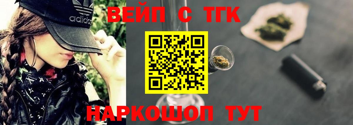 Дистиллят ТГК вейп с тгк Туймазы